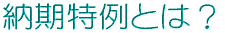 [Ƃ́H 