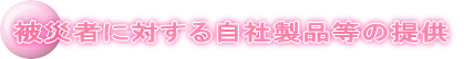 Ў҂ɑ΂鎩Аi̒